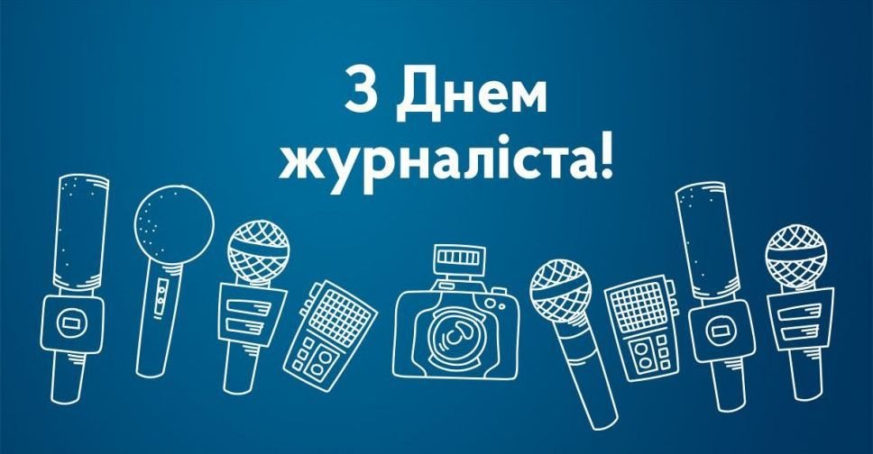 6 червня в українських журналістів професійне свято