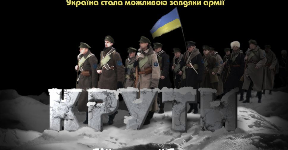 В Україні відзначають День пам'яті Героїв Крут