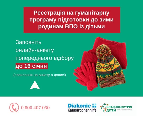 Гуманітарна допомога: проводиться анкетування серед ВПО з дітьми у Дніпрі та області