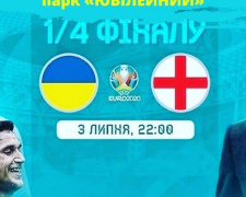 Евро-2020: трансляцию матча Украина – Англия покровчане смогут увидеть в парке «Юбилейный»