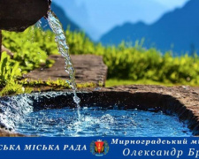 Де набрати води мешканцям Мирноградської громади