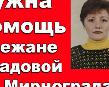 Снежане Кладовой из Мирнограда нужна помощь в сборе средств на операцию