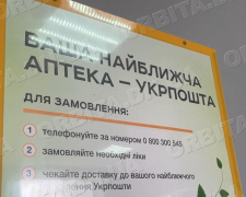 На Донеччині триває проєкт забезпечення мешканців ліками «Укрпошта. Аптека»