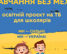 На українському телебаченні стартує освітній проєкт для школярів 5-11 класів «Навчання без меж»