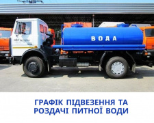 Про підвіз питної води в Покровську та селах громади 1 лютого