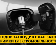 Укравтодор затвердив план заходів з підтримки електромобільності