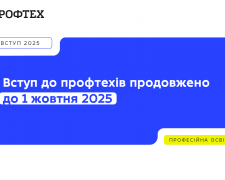 Запрошують і молодь, і дорослих: вступ до профтехів триватиме до 1 жовтня 2025