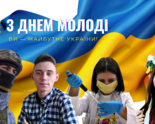 Привітання начальника Покровської МВА Сергія Добряка з Днем молоді