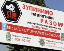 Программа «Стоп наркотик» в Покровске помогла задержать очередного закладчика