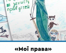 Розпочато прийом робіт на Всеукраїнський конкурс шкільних малюнків «Мої права»
