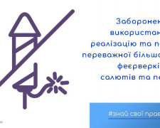ДПСС нагадує: в Україні заборонено використання та продаж піротехніки