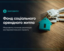 6 тисяч гривень за 1-кімнатну квартиру: в Україні створюють Фонд муніципального орендного житла
