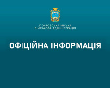 Офіційно: міська адміністрація повідомила про надзвичайну подію в Покровську