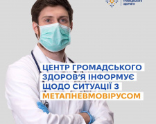 Метапневмовірус: нова лякалка або старе як світ – пояснили в ЦГЗУ