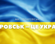 Покровськ – це Україна!