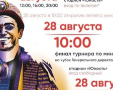 «Донецксталь» приглашает на празднование Дня шахтера в Покровске