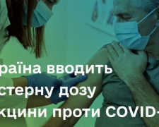 В Україні дозволили бустерну дозу вакцини проти COVID-19