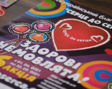 Донецька область долучилась до акції «Серце до серця»