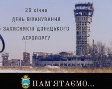 Їх називали «кіборгами». 20 січня – День пам’яті захисників Донецького аеропорту