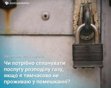 Чи треба платити за розподіл газу, поки не живете в помешканні – пояснили в Донецькоблгазі
