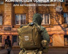 Ветерани з числа ВПО, які не мають власного житла, зможуть отримати компенсацію за оренду