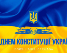 Привітання начальника Покровської МВА Сергія Добряка з Днем Конституції України