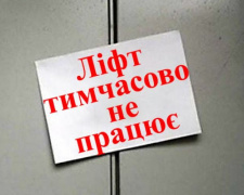 В Мирнограде отключили лифты