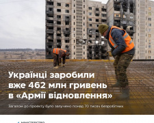 «Армія відновлення»: українці заробили 462 млн гривень