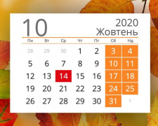 Праздники и выходные дни в октябре-2020
