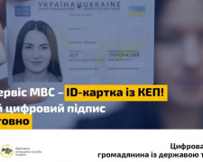 Украинцы смогут получить электронную подпись на ID-карту