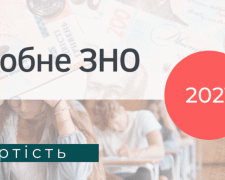 Зарегистрироваться на пробное ВНО-2021 можно с 5 января по 19 января включительно