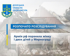 У Мирнограді внаслідок обстрілу поранені жінка та двоє дітей