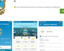 У Контакт-центра Покровска появилось мобильное приложение