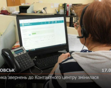 З місця подій. У Покровську змінилася тематика звернень до Контактного центру