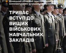 Долучайтесь! Триває вступ до вищих військових навчальних закладів