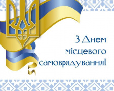 Сьогодні в Україні - День місцевого самоврядування