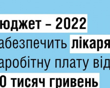Бюджет-2022 забезпечить лікарям заробітну плату від 20 тисяч гривень