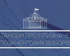 Рада назначила внеочередные выборы Добропольского городского головы