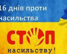 «16 днів проти насильства»: Добропільська громада бореться з проявами примусу