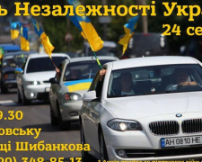 24 серпня з Покровська стартує щорічний автопробіг