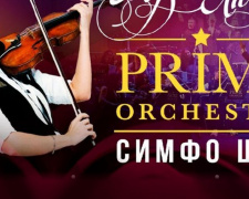 Сегодня станет известен победитель розыгрыша двух билетов на симфо-шоу «Prime Orchestra» от Telegram-канала Pokrovsk.News