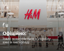 МЗС анонсувало повернення H&amp;M в Україну. Які бренди можуть бути на черзі