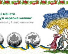 В Україні вводяться в обіг монети «Ой, у лузі червона калина»