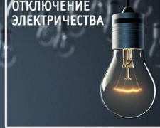Плановые отключения электроэнергии в Мирнограде на 30 ноября