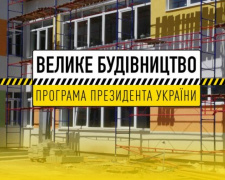 «Велике будівництво» на Донеччині: завдяки оновленню п’яти шкіл створять понад 3300 учнівських місць