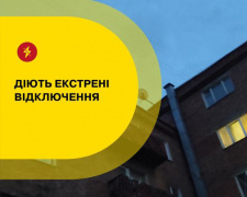 В Україні застосовані аварійні відключення: де немає світла в Покровську (оновлено)