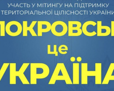 Громадська рада запрошує на мітинг «Покровськ – це Україна!»