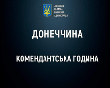 У Мирнограді та Селидовому посилено комендантську годину