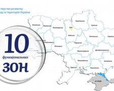 Україну поділять на 10 функціональних зон
