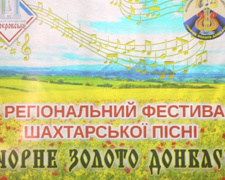 Фестиваль «Черное золото Донбасса»: новые участники и любимые песни